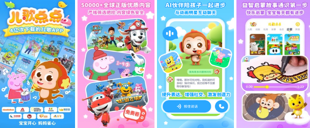儿歌点点 海量儿歌动画