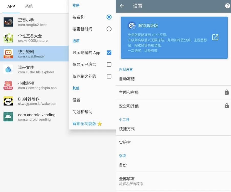 Ice Box 冰箱 一键冻结后台运行省电省流量
