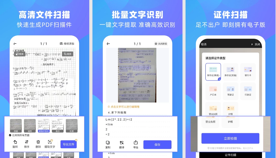 风云扫描王 高效多功能扫描神器