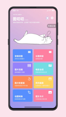 图叨叨 多功能图片拼图修改制作工具