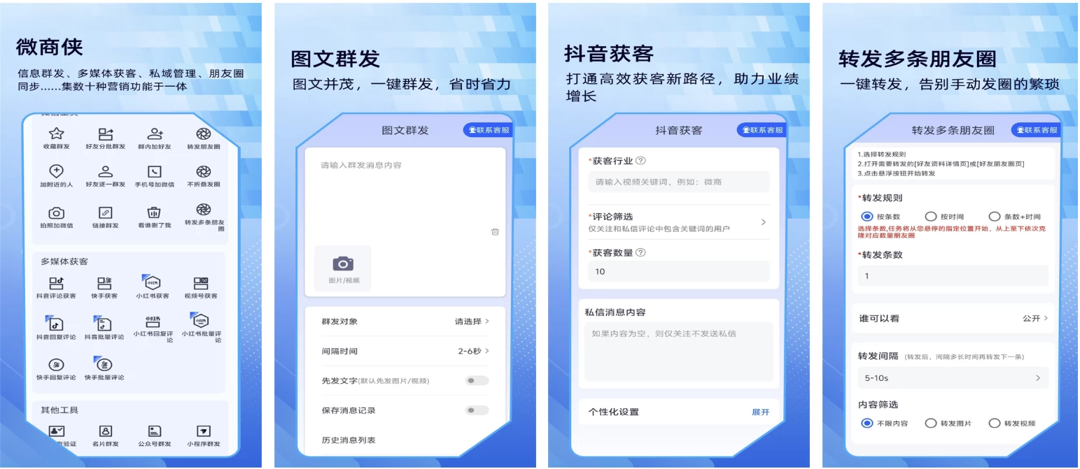 微商侠 微商社群营销效率工具