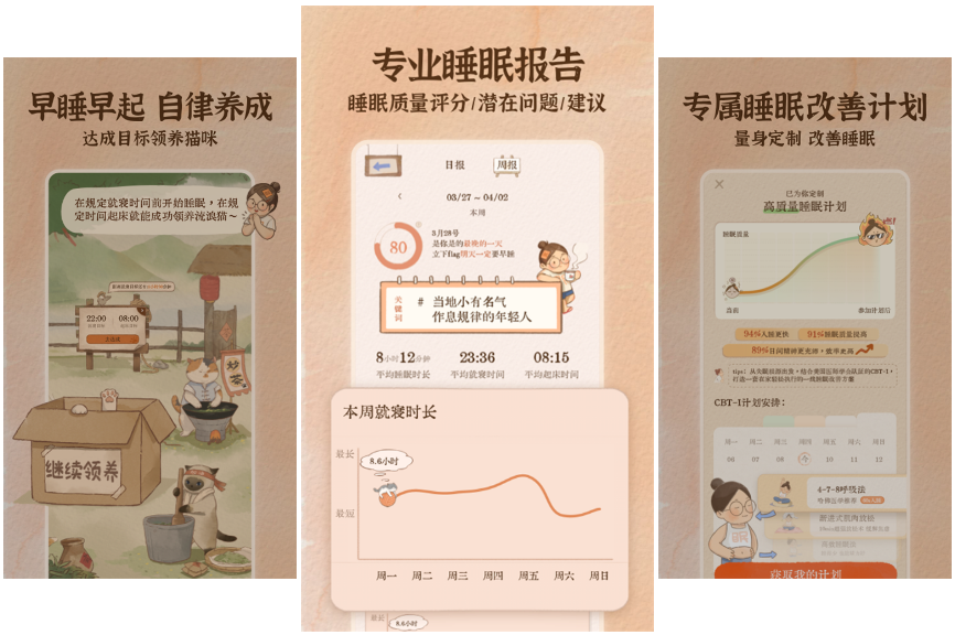 软眠眠 白噪音助眠软件