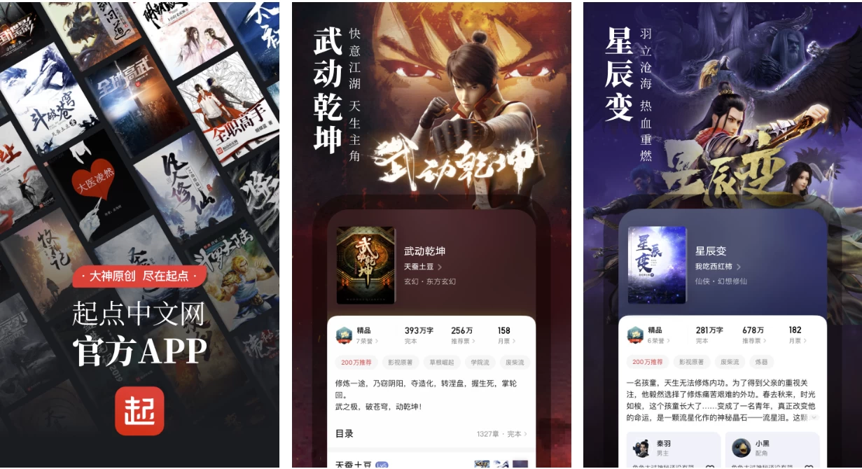 起点读书 原创小说书城 畅听精品有声小说