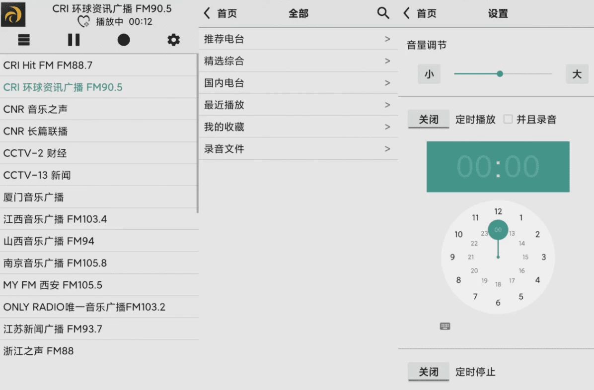 龙卷风收音机 畅听三千多个电台频道