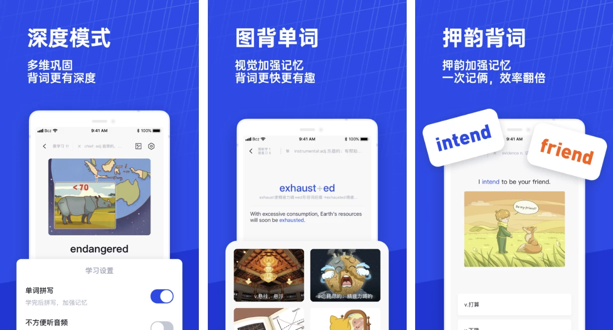 百词斩 英语单词背诵学习软件