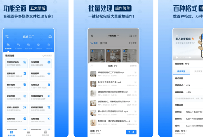 格式工厂 图片视频等文件转换器