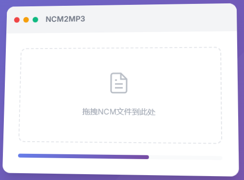 NCM2MP3 网易云音乐格式转换工具