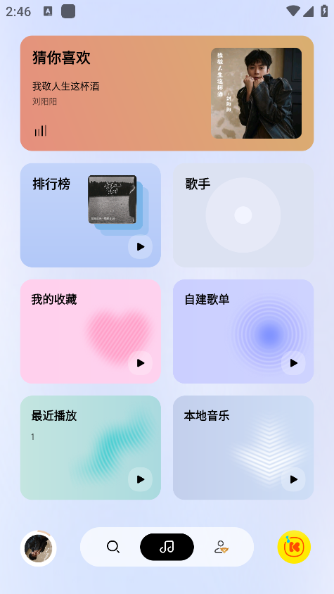 酷我音乐极简版 轻量化无损音乐播放软件