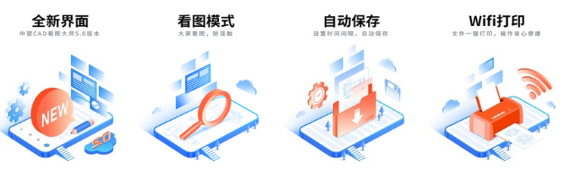 ZWCAD Mobile 中望CAD看图大师
