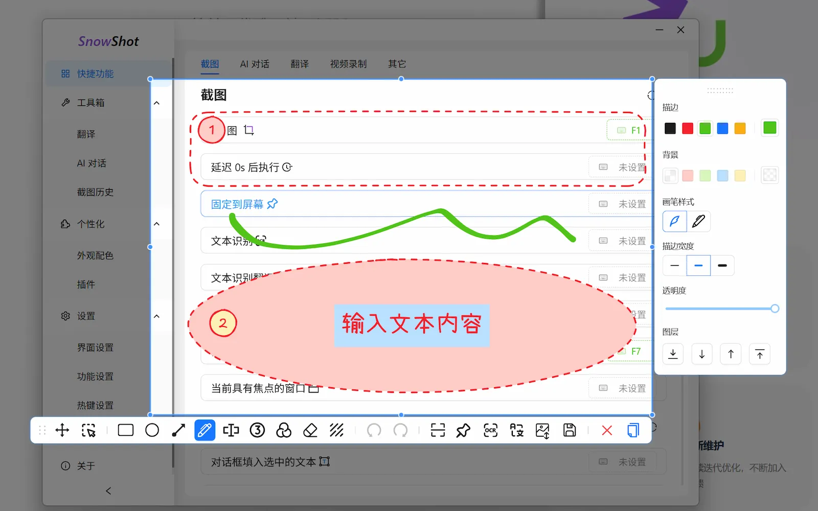 Snow Shot 超好用的电脑截图工具